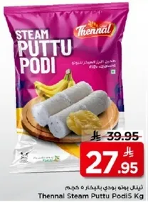 ثينال بوه بدي بالبخار 5 كجم