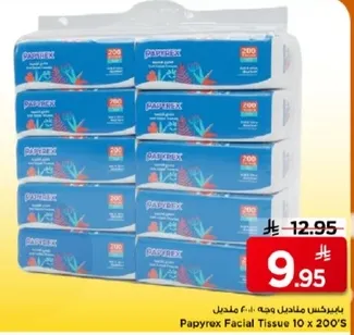 مناديل وجه بايبركس 10 × 200