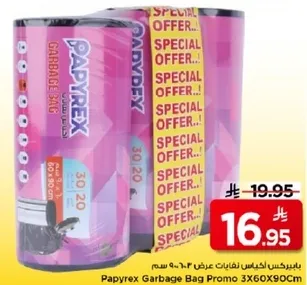 اكياس قمامه بابريكس عرض 3×60×90 سم