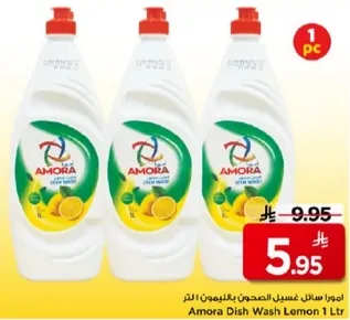 امورا سايل غسيل الصحون بالليمون 1 لتر