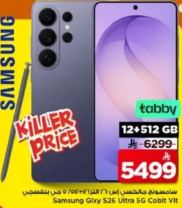 سامسونج جالكسي اس 26 الترا 5G كوبالت بنفسجي