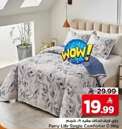 لحاف مفرد باري لايف 0.9 كجم