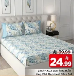 طقم ملاءه سرير كنج 2 قطعه