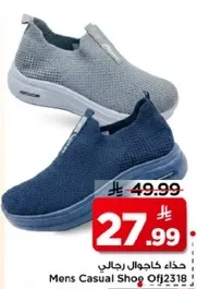 حذاء كاجوال رجالي