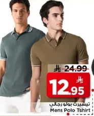 تيشيرت بولو رجالي