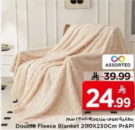 بطانيه صوف مزدوجه 200X230 سم