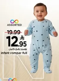 رميمر رضيع كامل