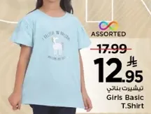 تي شيرت بناتي