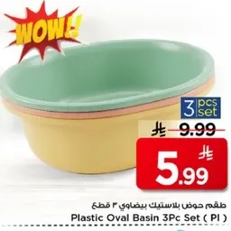 طقم حوض بلاستيك بيضاوي 2 قطعه