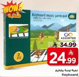 لعبه لوحه مفاتيح