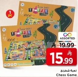 لعبه شطرنج قواعد المرور