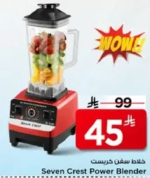 خلاط سفن كريست