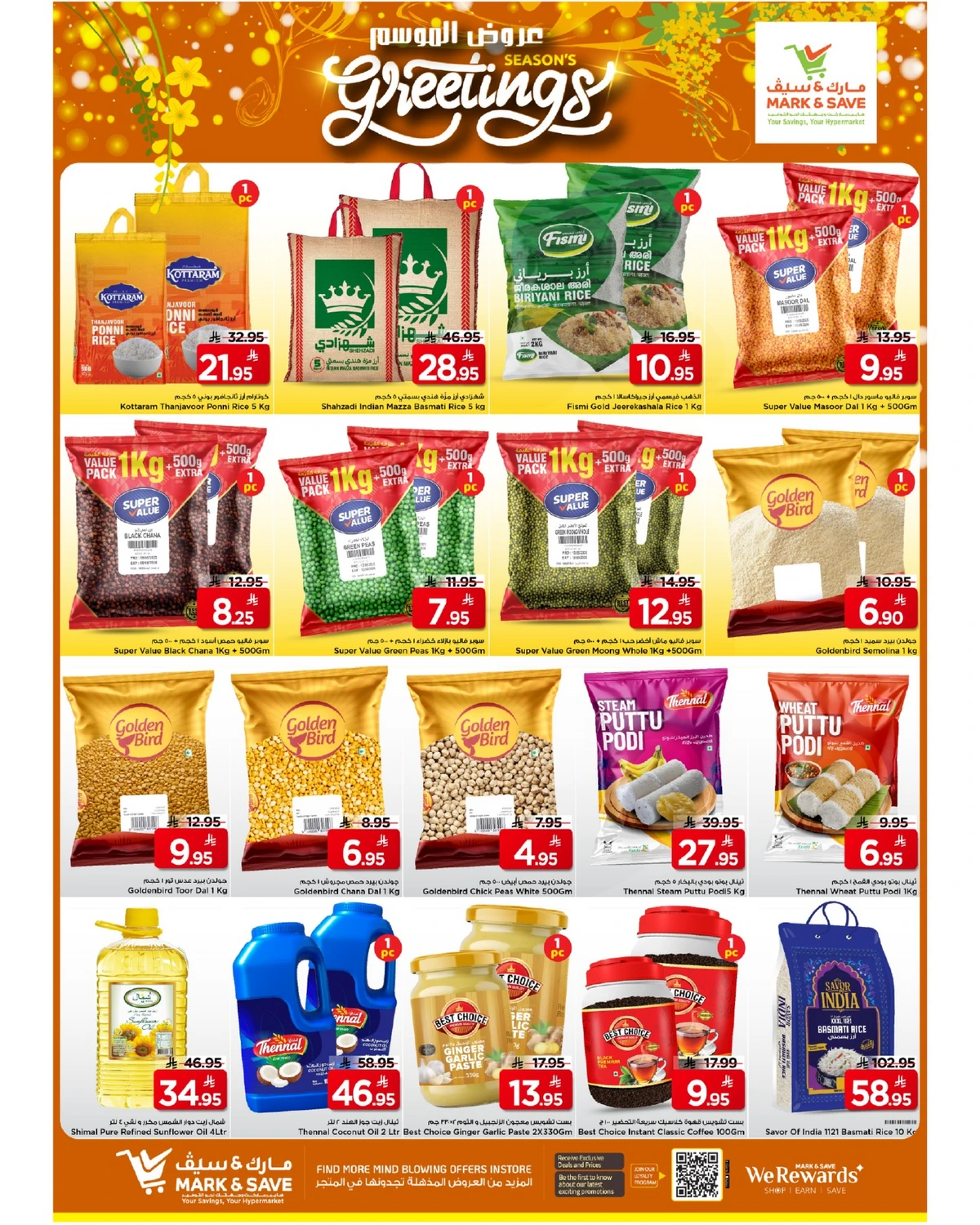 عروض الموسم - صفحة 2