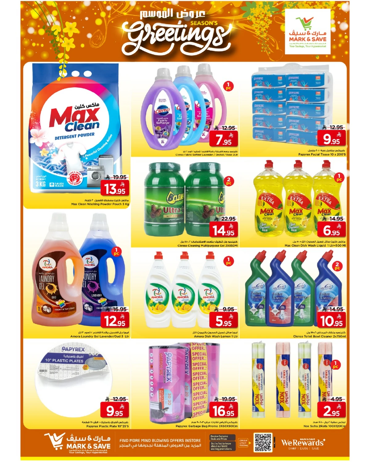 عروض الموسم - صفحة 3