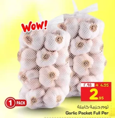 ثوم حزمه كامله