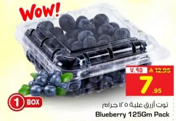 توت ازرق علبه 125 جرام