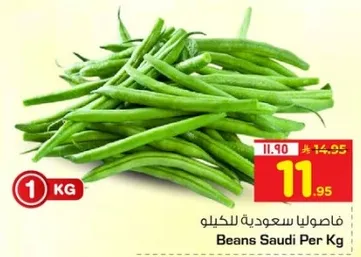 فاصوليا سعوديه للكيلو