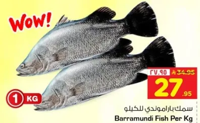 سمك باراموندي للكيلو