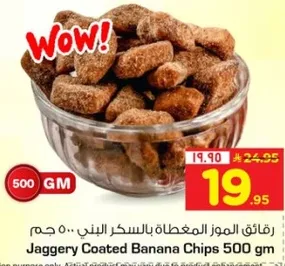 رقايق الموز المغطاه بالسكر البني 500 جرام