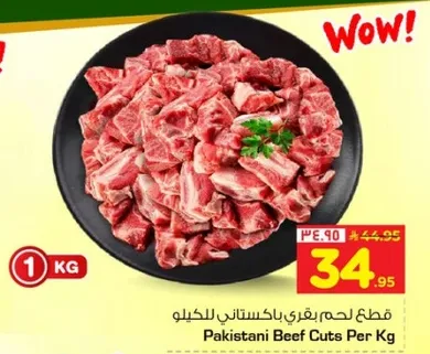 قطع لحم باكستاني بالكيلو