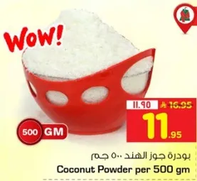 بودره جوز الهند 50 جرام