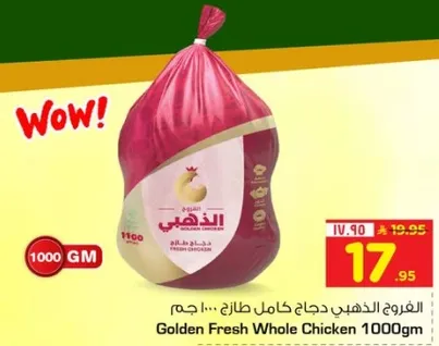 الدجاج الذهبي كامل طازج 1000 جرام