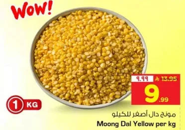 مونغ دال اصفر للكيلو