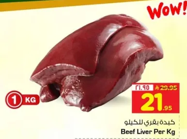 كبده بقري للكilo