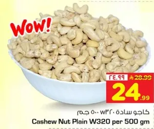 كاجو ساده 500 جرام