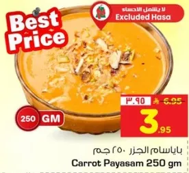 باياسم الجزر 250 جرام