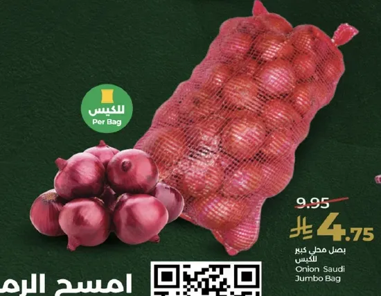 بصل مطحون كبير