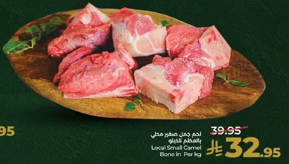 لحم جمل صغير محلي بالعظم للكيلو