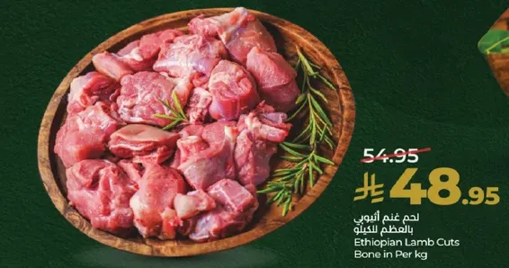 لحم غنم اثيوبي بالمفصل للكيلو