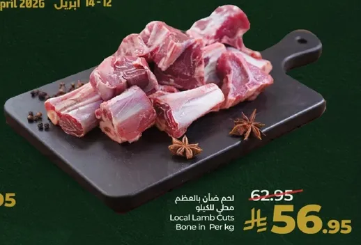 لحم ضان بالعظم محلي للكيلو