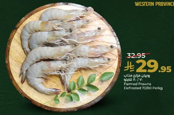 روبيان مزرعه هذال 70/80 للكيلو