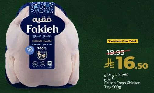 فقيه دجاج طازج 900 جرام