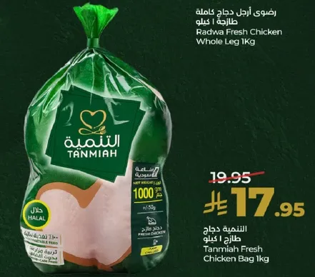 دجاج طازج من التنعيم 1 كجم