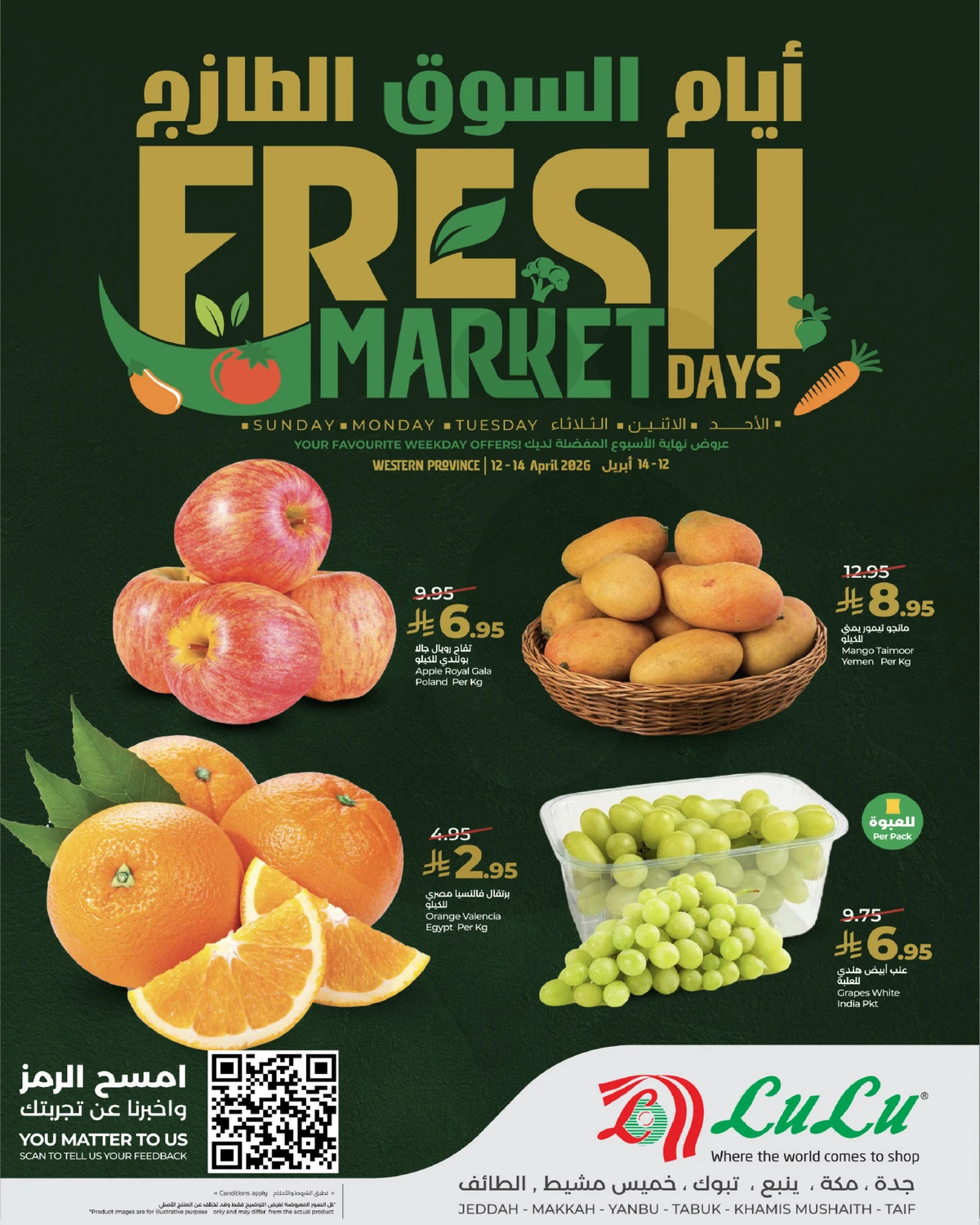 عروض الطازج