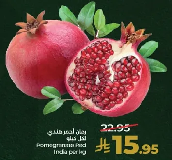 رمان احمر هندي لكل كيلو