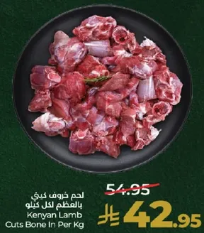 لحم خروف كيني بالعظم لكل كيلو