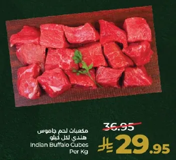 مكعبات لحم جاموس هندي لكل كيلو