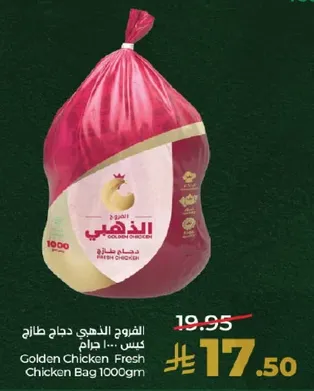 الدجاج الطازج من الدجاج الذهبي كيس 1000 جرام