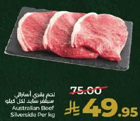 لحم بقري استرالي سيلفرسايد لكل كيلو