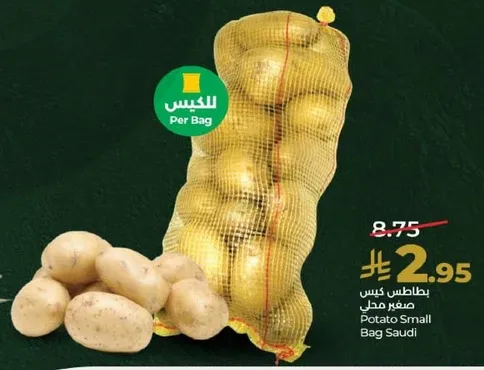 بطاطس كيس محلي