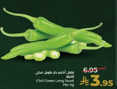 فلفل اخضر حار طويل محلي للكilo