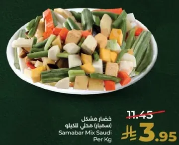 خضار مشكل (سمار) محل للكيلو