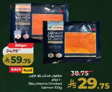 سلمون مدخن بلو مارين 100 جرام