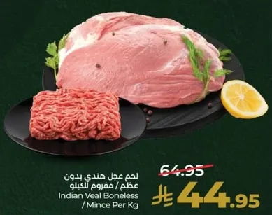 لحم عجل هندي بدون عظم / مفروم كيلو