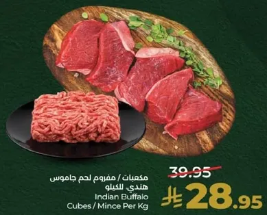 لحم جاموس هندي مكعبات / مفروم لكل كيلو