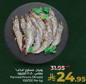 روبيان مستزرع "مداب" مقاس 100/120 (الكيلو)